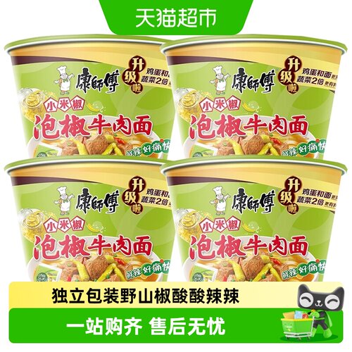 康师傅泡椒牛肉面好吃110g*4桶