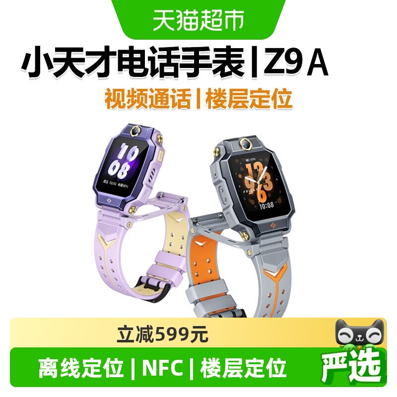 小天才电话手表Z9A一键找人图片