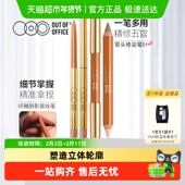 OUT OFFICE双头修容笔人中笔高光阴影OOO唇线修鼻影口红雾嘟笔