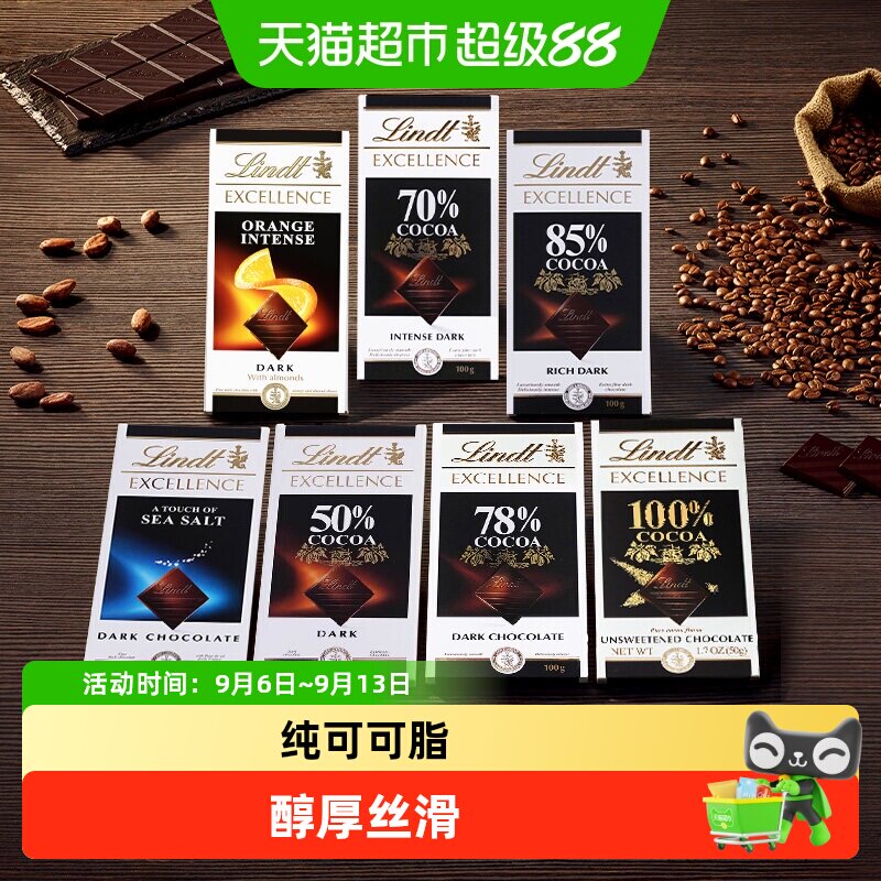 【正品行货】Lindt瑞士莲特醇排装系列精选可可高端黑巧克力健身