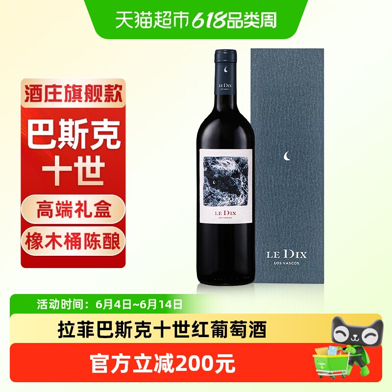 拉菲巴斯克十世酒庄旗舰款红酒礼盒装进口赤霞珠干红葡萄酒750ml