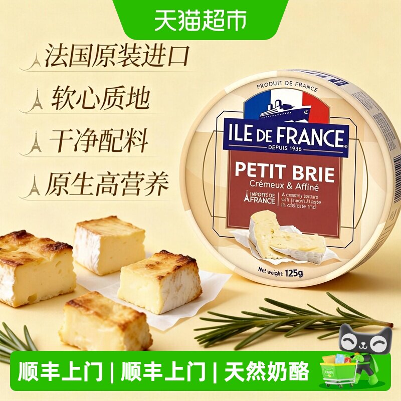 顺丰上门法兰希小布里奶酪法国进口盒装cheese芝士块奶酪即食加热 - 实物图