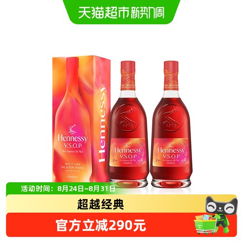 轩尼诗VSOP特调礼盒干邑2瓶组合