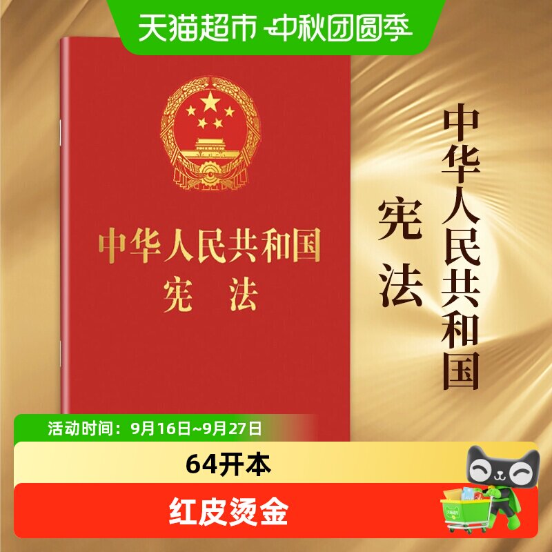 新华书店2018新宪法三册套装图片