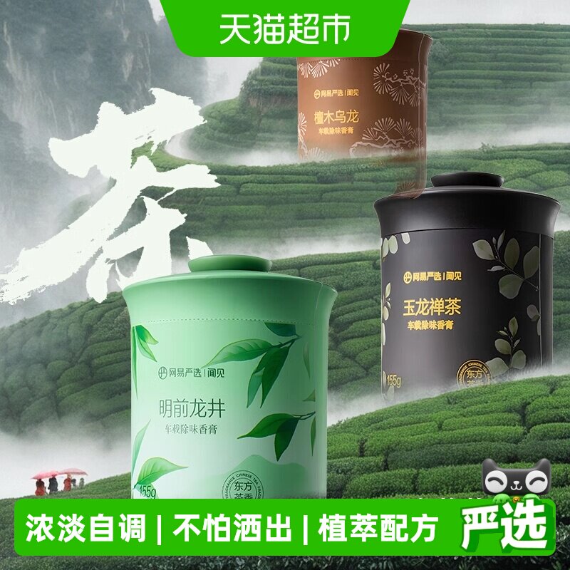 网易严选新款车载香薰图片