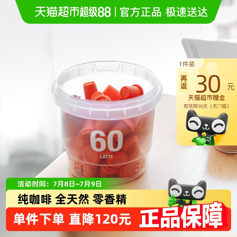 三顿半快饮装速溶咖啡拿铁超即溶冻干黑咖啡粉桶装2g*60颗