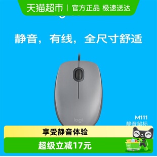 罗技M111有线静音鼠标办公笔记本台式 电脑左手通用全尺寸鼠标