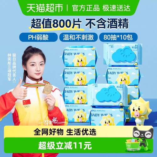 骏日婴儿加厚手口湿纸巾