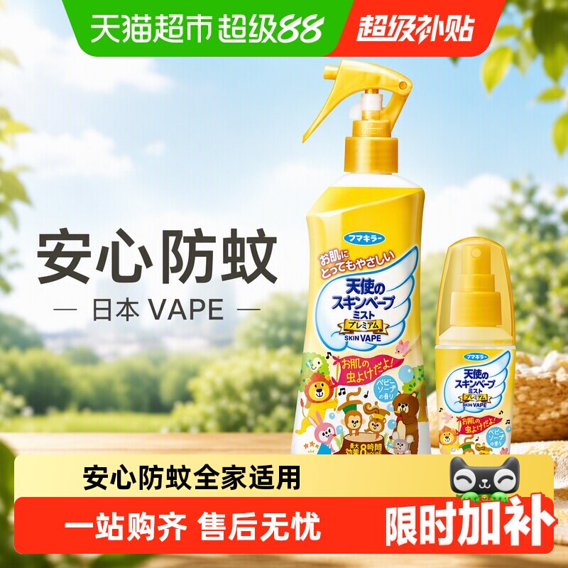 日本VAPE未来驱蚊水喷雾家庭户外蚊虫防护便携神器防叮咬花露水
