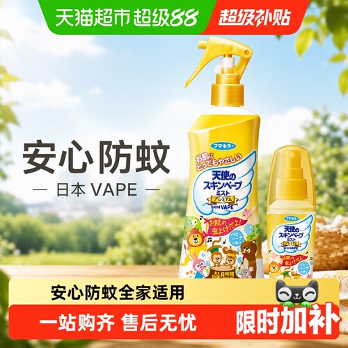 VAPE日本未来驱蚊水喷雾花露水
