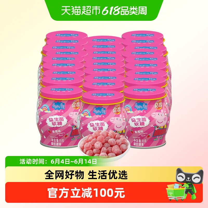 亿智小猪佩奇益生菌软糖草莓味儿童糖果宝宝零食营养健康S