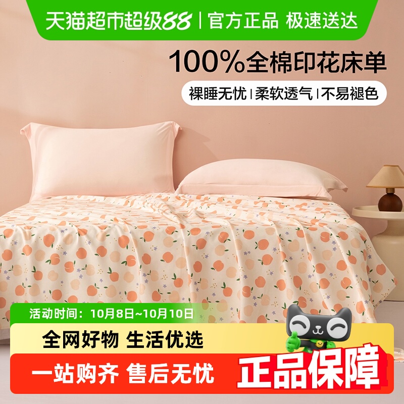 百丽丝家纺纯棉单件床单床笠
