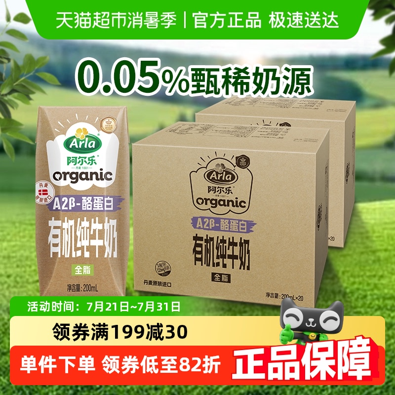 arlaA2有机纯牛奶200ml×40盒