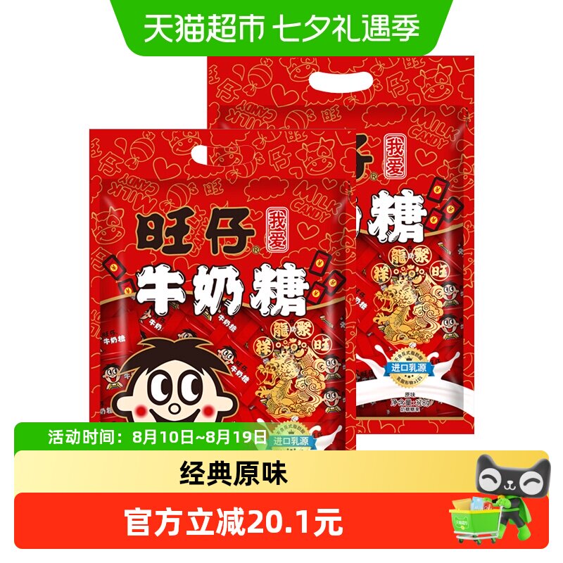 旺旺旺仔牛奶糖480g*2包结婚喜糖年货好礼批发伴手礼糖果小零食