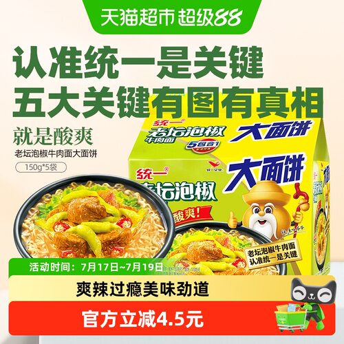 统一老坛泡椒牛肉面爽辣过瘾