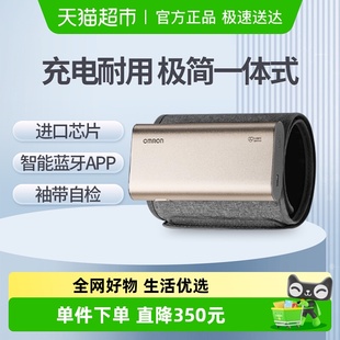 欧姆龙充电血压计电子血压测量仪高精准家用正品 测压仪 蓝牙一体式