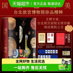 台北故宫博物院珍品精粹 国宝藏美 故宫红书 限量编号藏书票