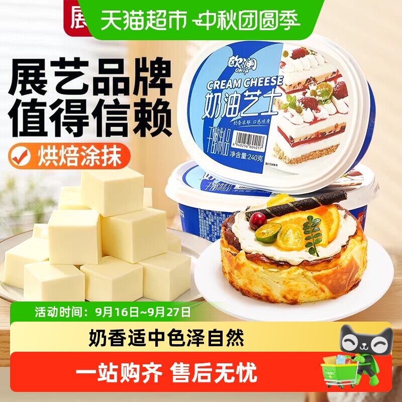 展艺巴斯克蛋糕奶油奶酪独立包装图片