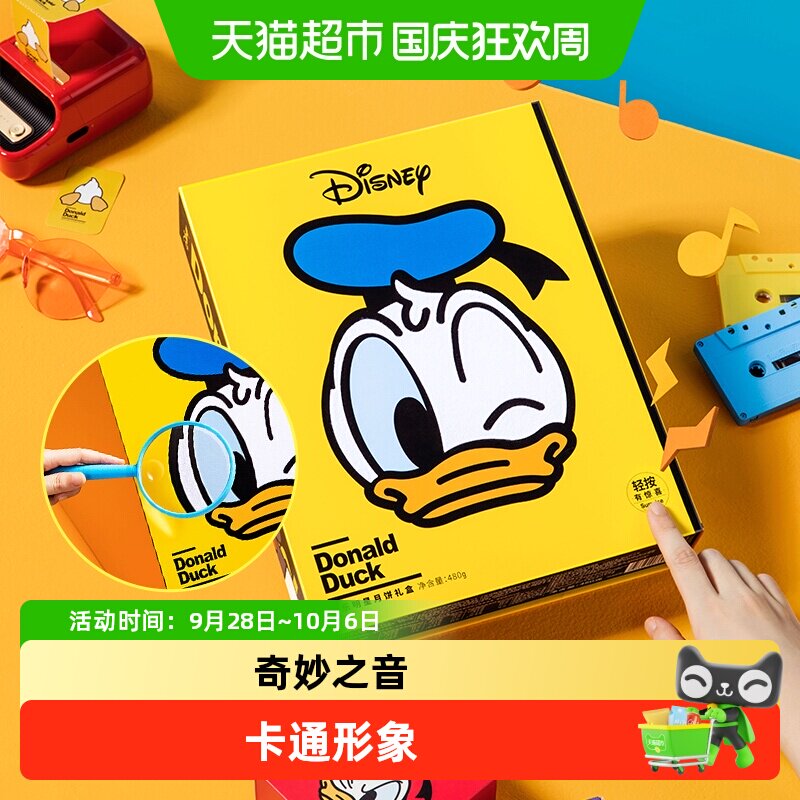 迪士尼时尚音乐盒快乐明星礼盒月饼IP联名送礼儿童男友同事朋友