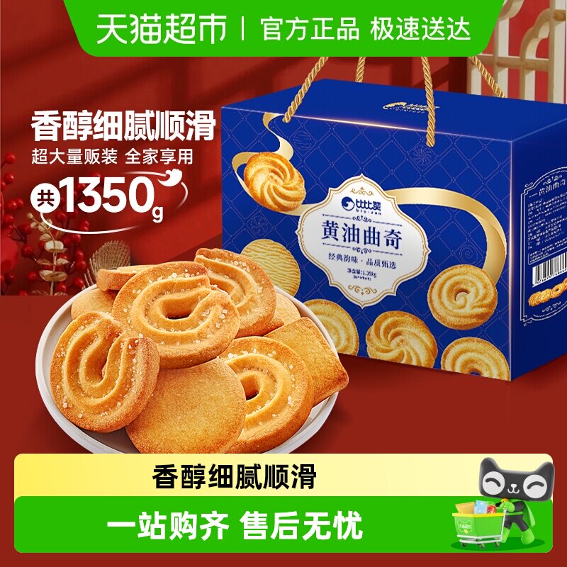 比比赞黄油曲奇饼干礼盒过年货送礼办公室下午茶休闲零食品早餐