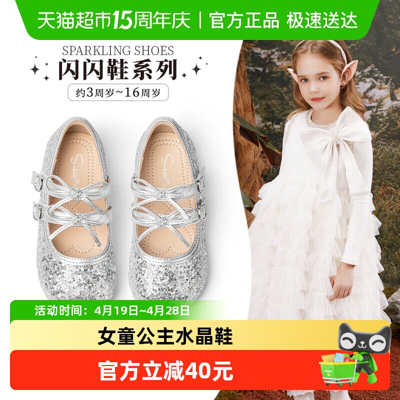 【商场同款】斯纳菲儿童水晶鞋女童公主鞋2026春秋新款小女孩单鞋