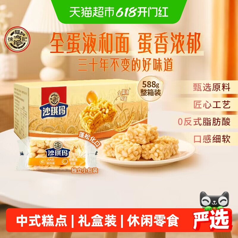 徐福记糕点散装沙琪玛礼箱装节日送礼营养早餐休闲零食下午茶