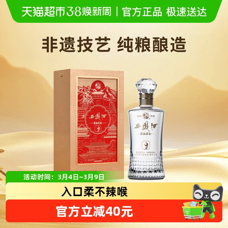 西凤酒海窖龄凤鸣九州52度白酒纯粮食正品凤香型单瓶装