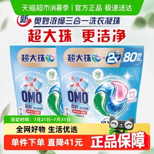 奧妙三合一清新桉樹香洗衣凝珠1760G