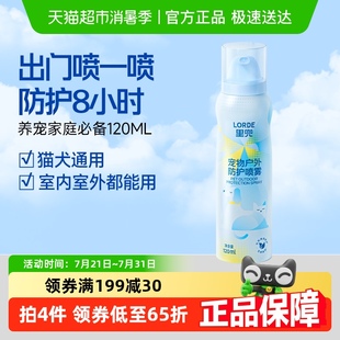 里兜宠物外出喷雾狗狗户外防护杀菌除螨喷剂远离跳蚤非药用室内外