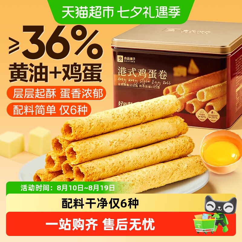 良品铺子经典港式黄油鸡蛋卷饼干礼盒送人送礼健康糕点零食