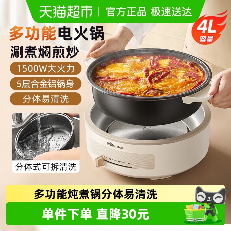 小熊电火锅家用分体式多功能大容量电煮锅小型不粘炒锅电热锅煮锅