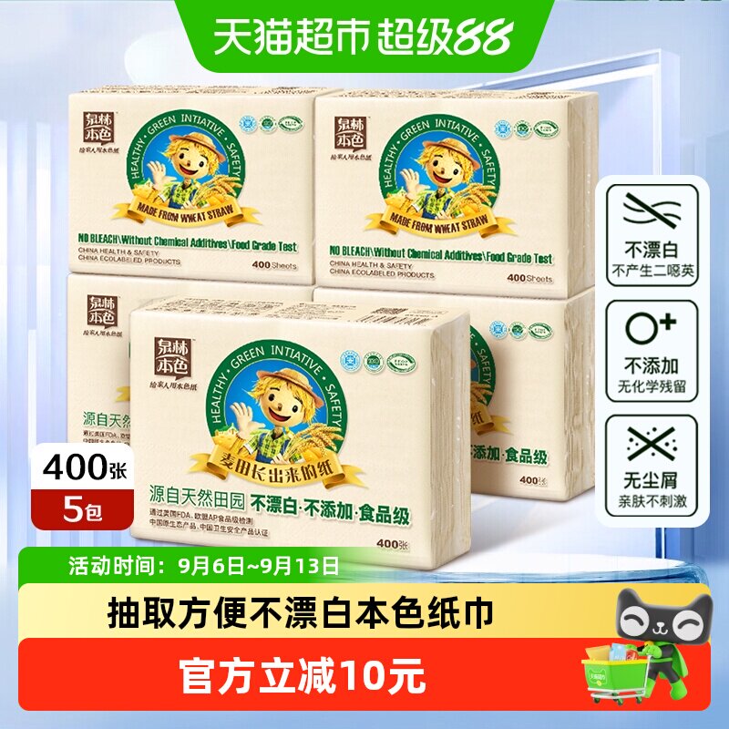 泉林本色健康本色纸400张*5包图片
