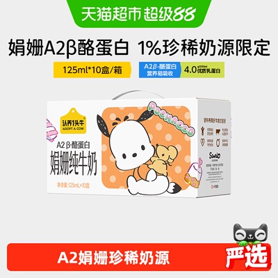 认养一头牛娟姗纯牛奶