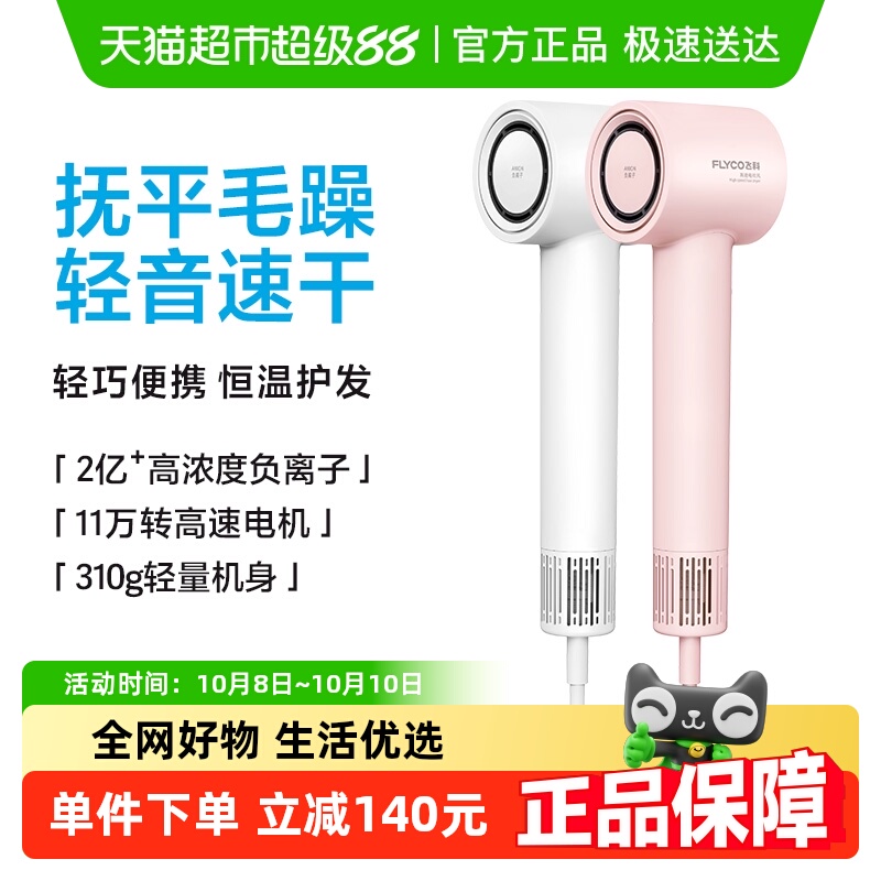 飞科高速吹风机家用负离子护发速干智能电吹风筒官方旗舰FH6370
