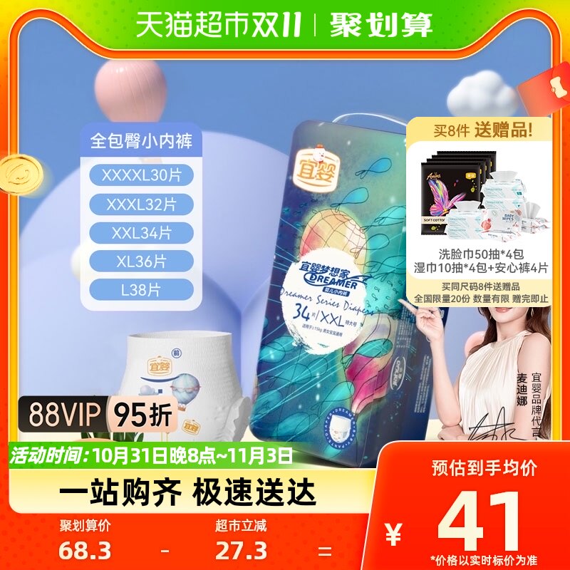 官方宜婴梦想家全包臀小内裤XXL34片超薄透气拉拉裤柔软尿不湿怎么看?