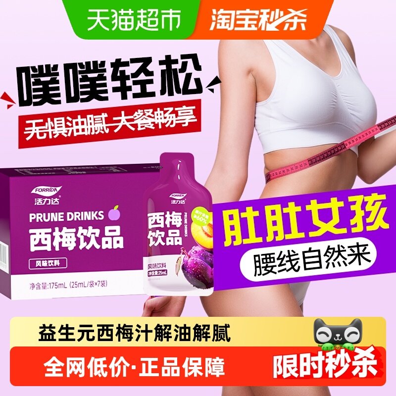 益生元西梅汁浓缩大餐救星解腻轻松排畅噗噗纤维正品非便原浆饮料,咖啡/麦片/冲饮,果味/风味/果汁饮料,淘宝优惠券,粉丝福利购,淘宝优惠卷