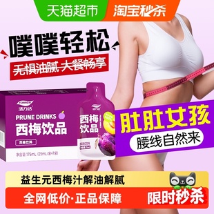 益生元西梅汁浓缩大餐救星解腻轻松排畅噗噗纤维正品非便原浆饮料