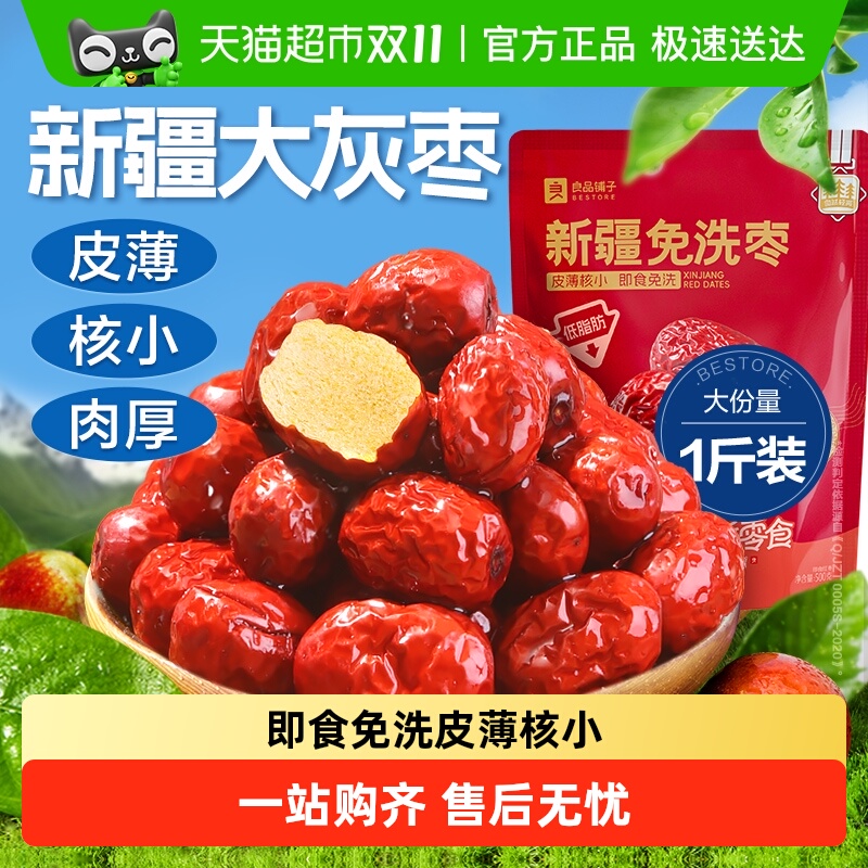 良品铺子新疆免洗枣南疆灰枣办公室送礼健康网红零食即食红枣