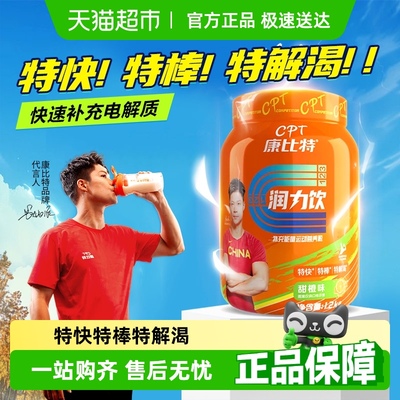 康比特润力饮电解质运动饮料