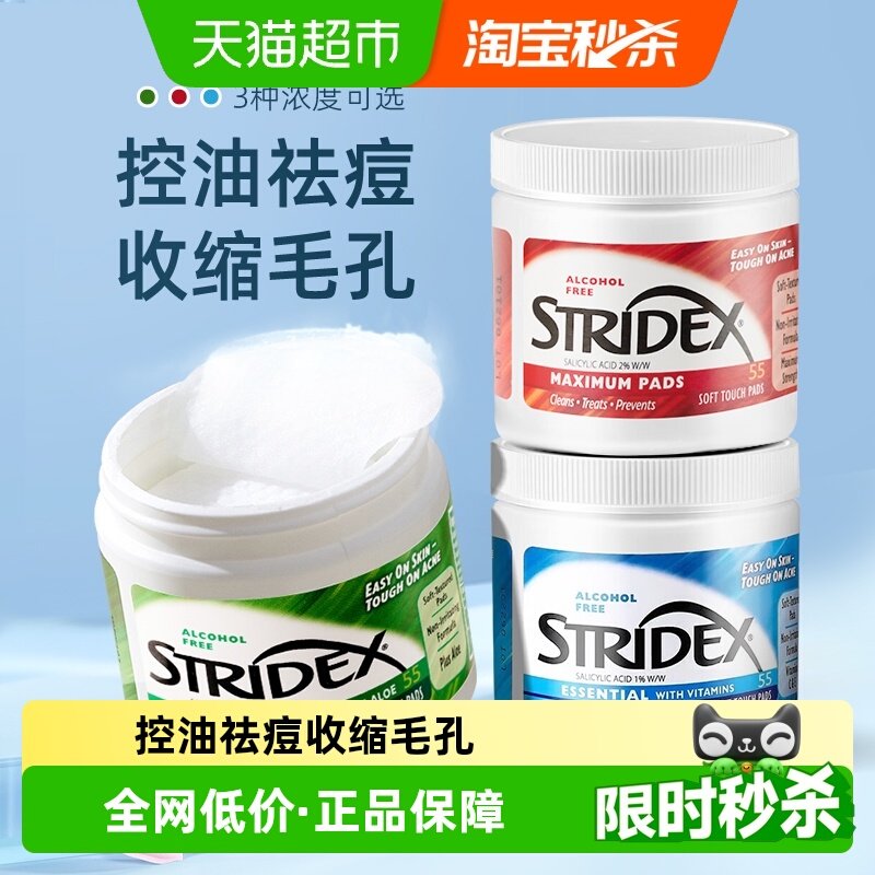 ����ʩ����stridexˢˮ������Ƭȥ�տڷ۴̺�ͷ���ӡ������� 45Ԫ