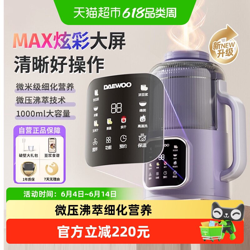 大宇破壁豆浆机香浓丝滑1000ml