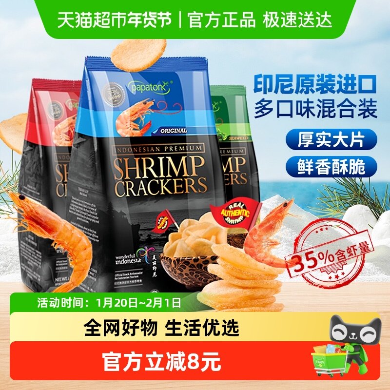 印尼进口啪啪通休闲膨化网红零食经典原味海苔冬阴功虾片85g*3包,零食/坚果/特产,膨化食品,淘宝优惠券,粉丝福利购,淘宝优惠卷