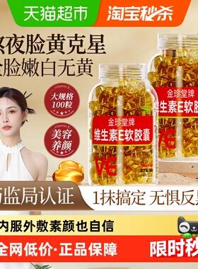 维生素e软胶囊维E正品内服VE外用补充维生素e大规格装内服外涂