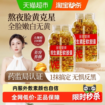 活力达维生素e养出白净肌肤