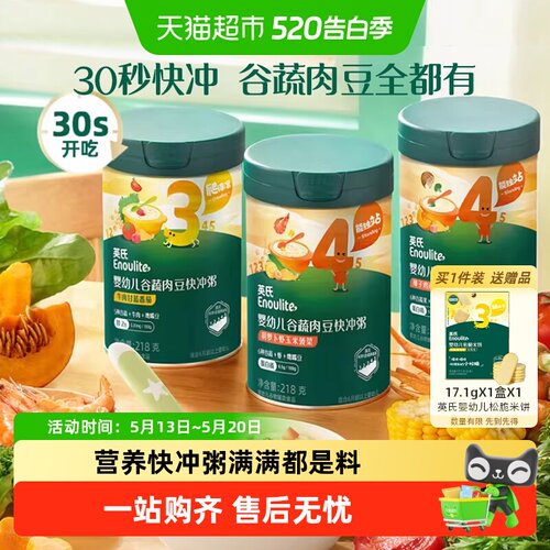 英氏婴幼儿谷蔬香浓免煮即食粥