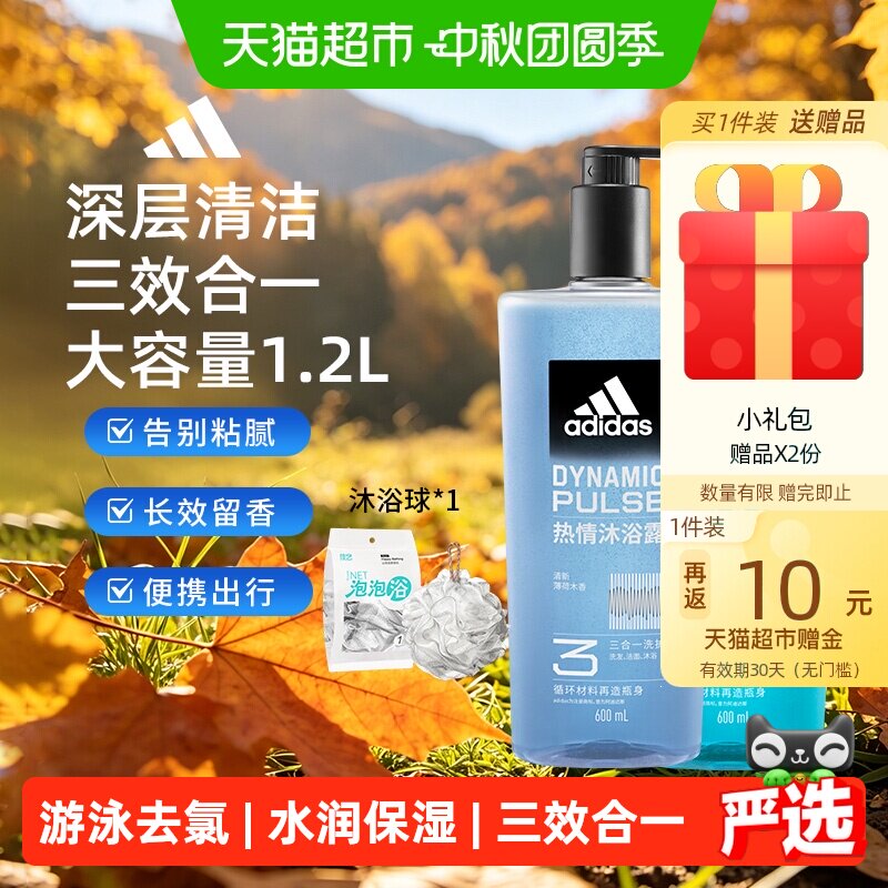 阿迪达斯男士三合一沐浴露家庭装