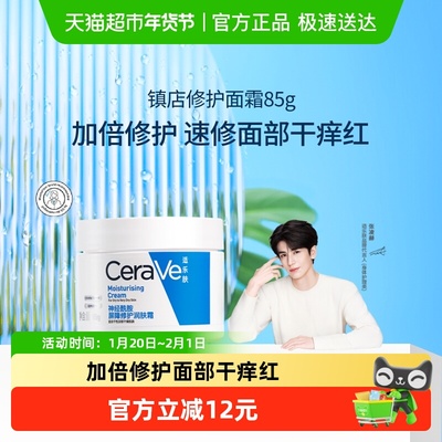 CeraVe/适乐肤保湿修护润肤霜