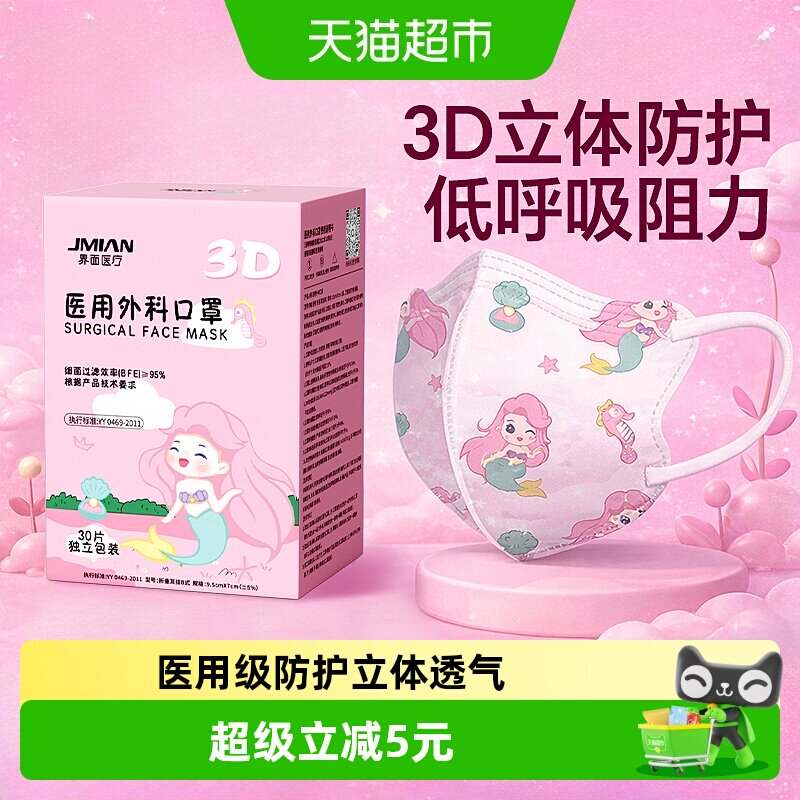 界面儿童医用外科口罩3d立体独立装小孩婴儿宝宝幼儿男童女孩口罩