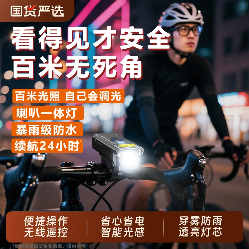 自行车夜骑灯前灯骑行装备喇叭全套配件夜间照明公路山地防雨水