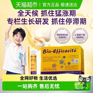 Bio 氨基丁酸长高维生素骨胶原蛋白肽饮 efficacitr青少年儿童γ